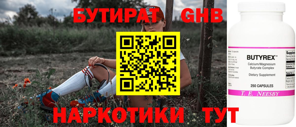 БУТИРАТ 99%  Вход с VPN  Ипатово 