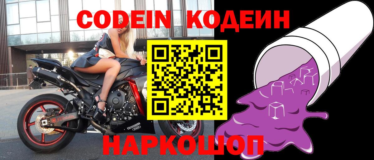 Codein Purple Drank Ипатово