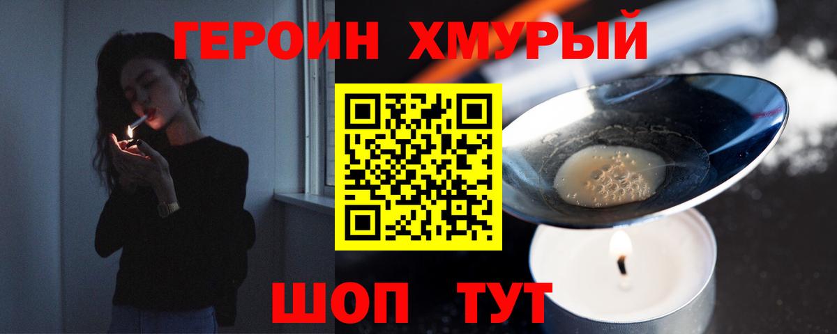 ГЕРОИН гречка Ипатово