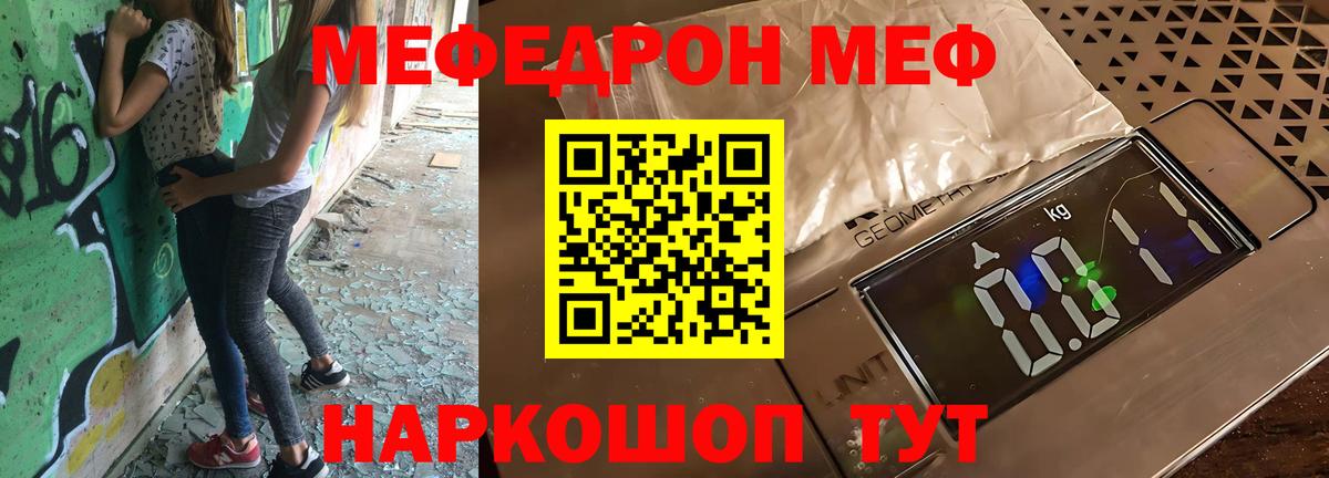 Меф мяу мяу кристаллы Ипатово