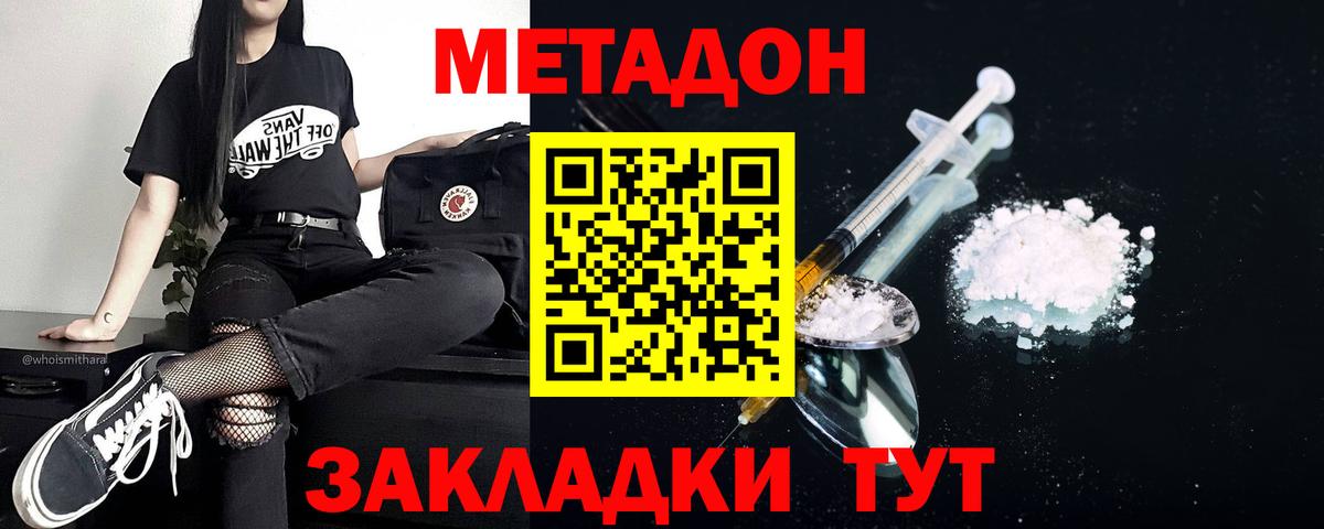 Ипатово  МЕТАДОН methadone  Вход с VPN 