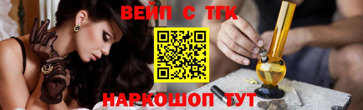 ТГК жижа Ипатово